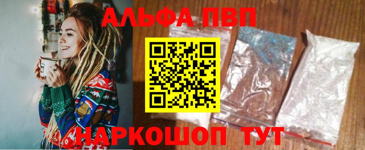 A PVP кристаллы  A PVP Crystall  Коммунар  Вход с VPN  Alfa_PVP мука 