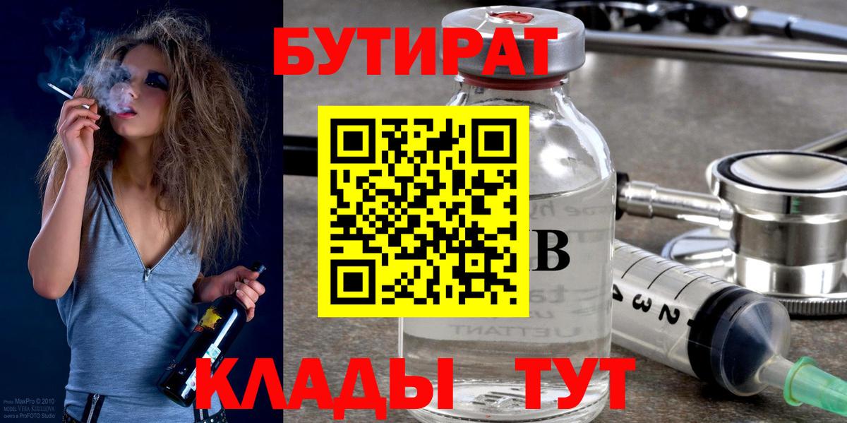 Коммунар  БУТИРАТ оксибутират  Вход с VPN 