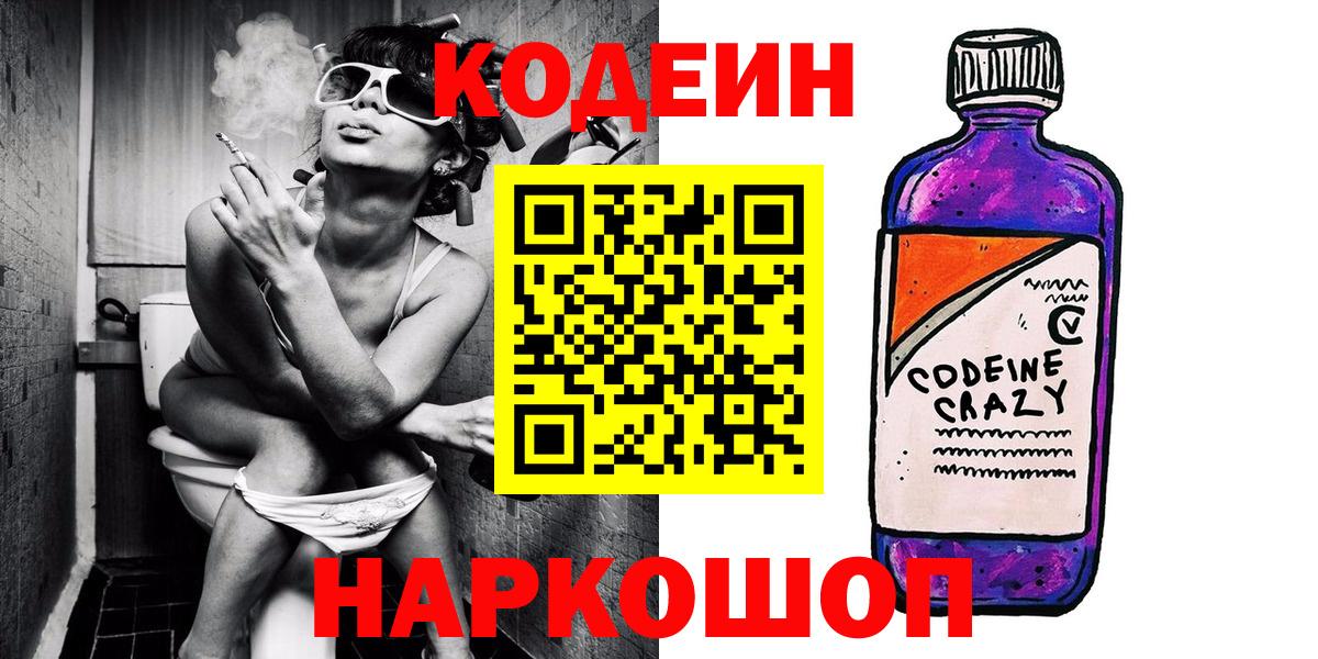 Кодеин Purple Drank  Codein Purple Drank  Коммунар  Вход с VPN 