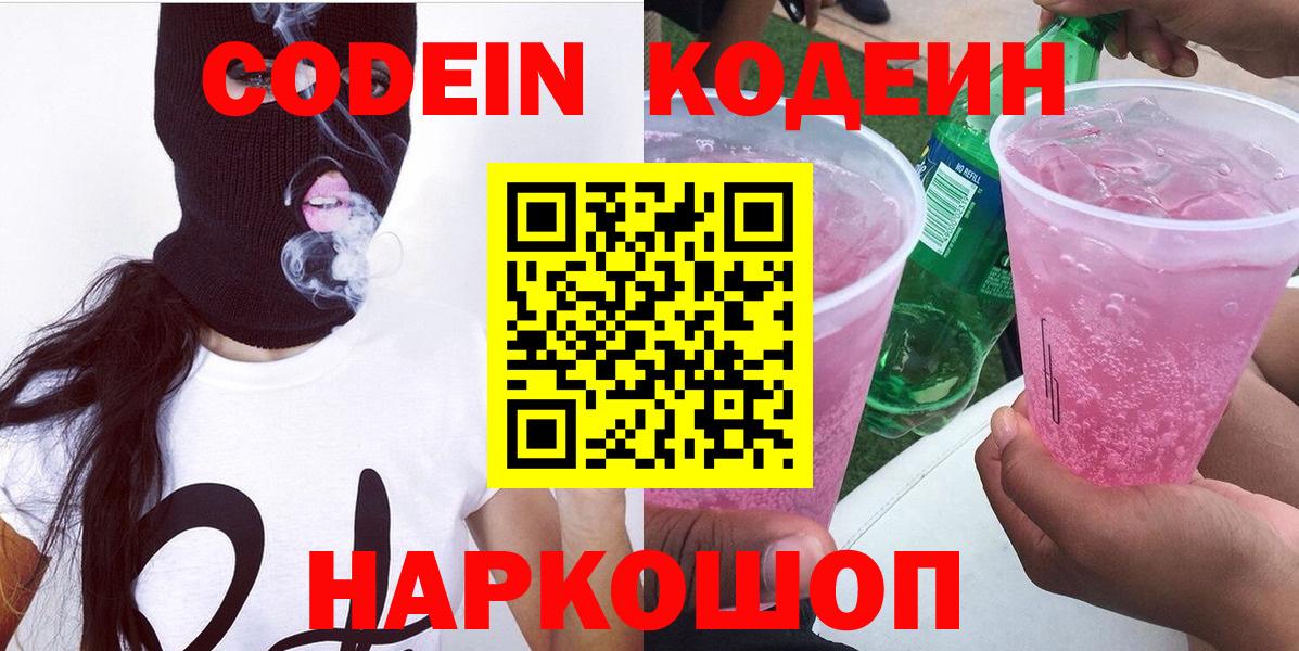 Кодеин напиток Lean (лин) Коммунар