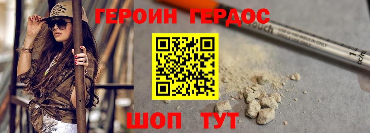 Героин Heroin  Вход с VPN  Коммунар 