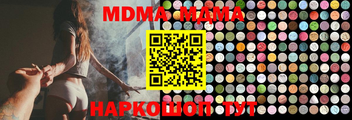 МДМА кристаллы  Вход с VPN  MDMA crystal  Коммунар 